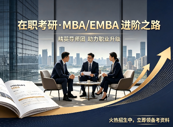 统考管理类专业硕士